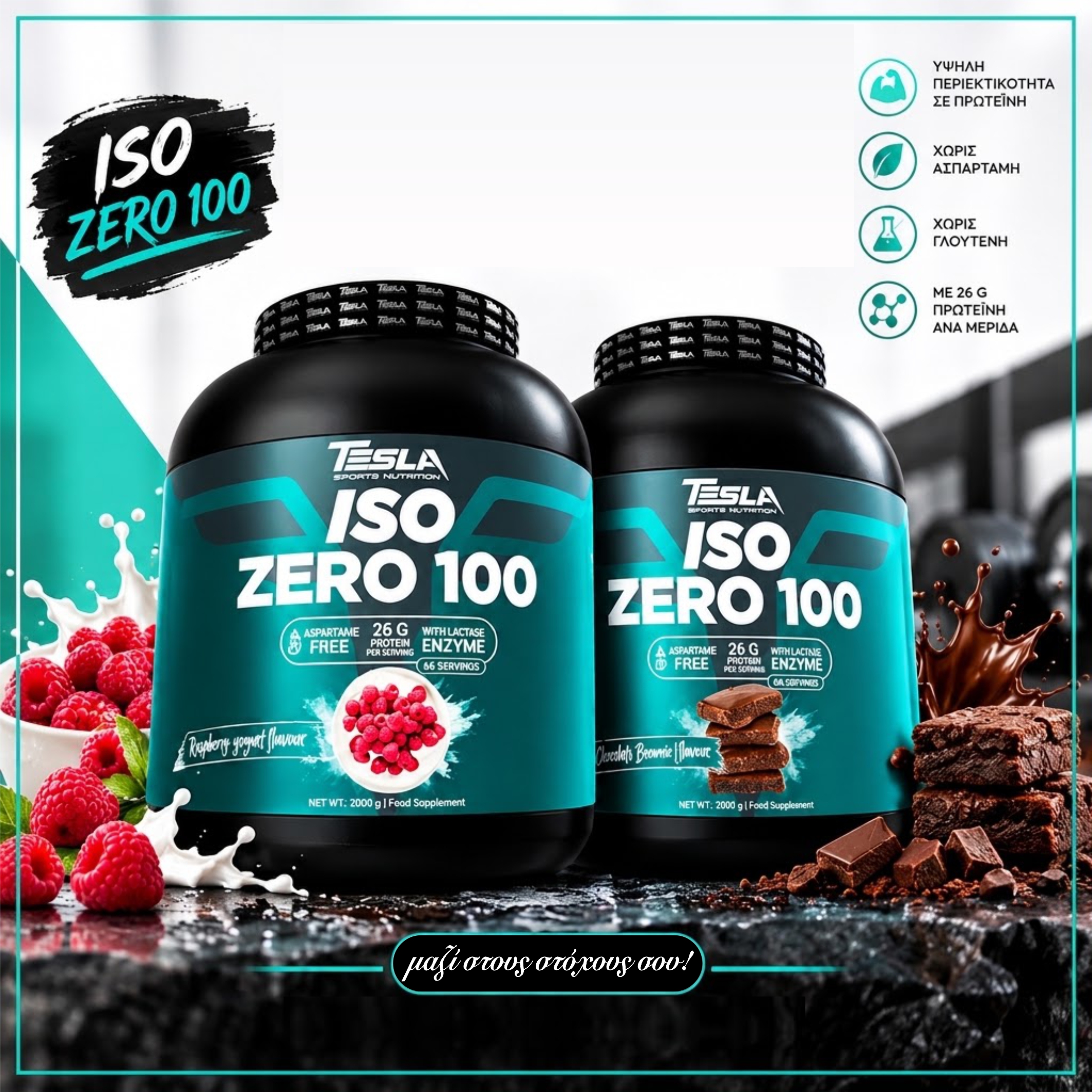 ΠΡΟΣΦΟΡΑ ΕΒΔΟΜΑΔΟΣ2 2x Tesla Iso Zero 100 2kg (4000gr) - Image 1